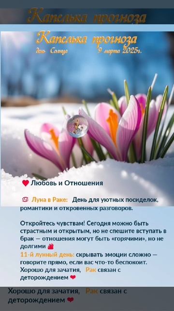 Астрологический прогноз на 9 марта  #гороскоп #гороскопнакаждыйдень #магия #эзотерика