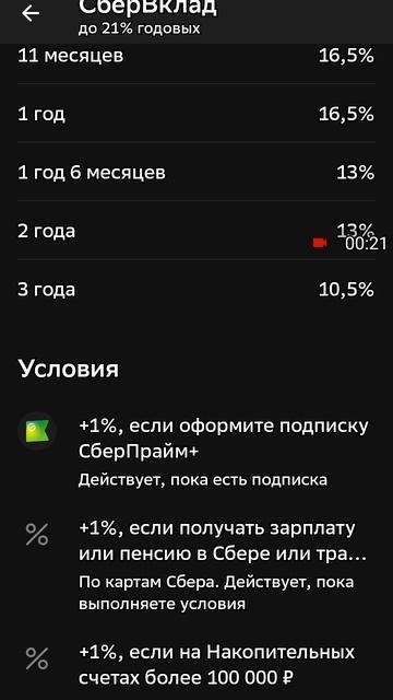вклад от Сбера до 21%годовых-Ярославль-9.03.25