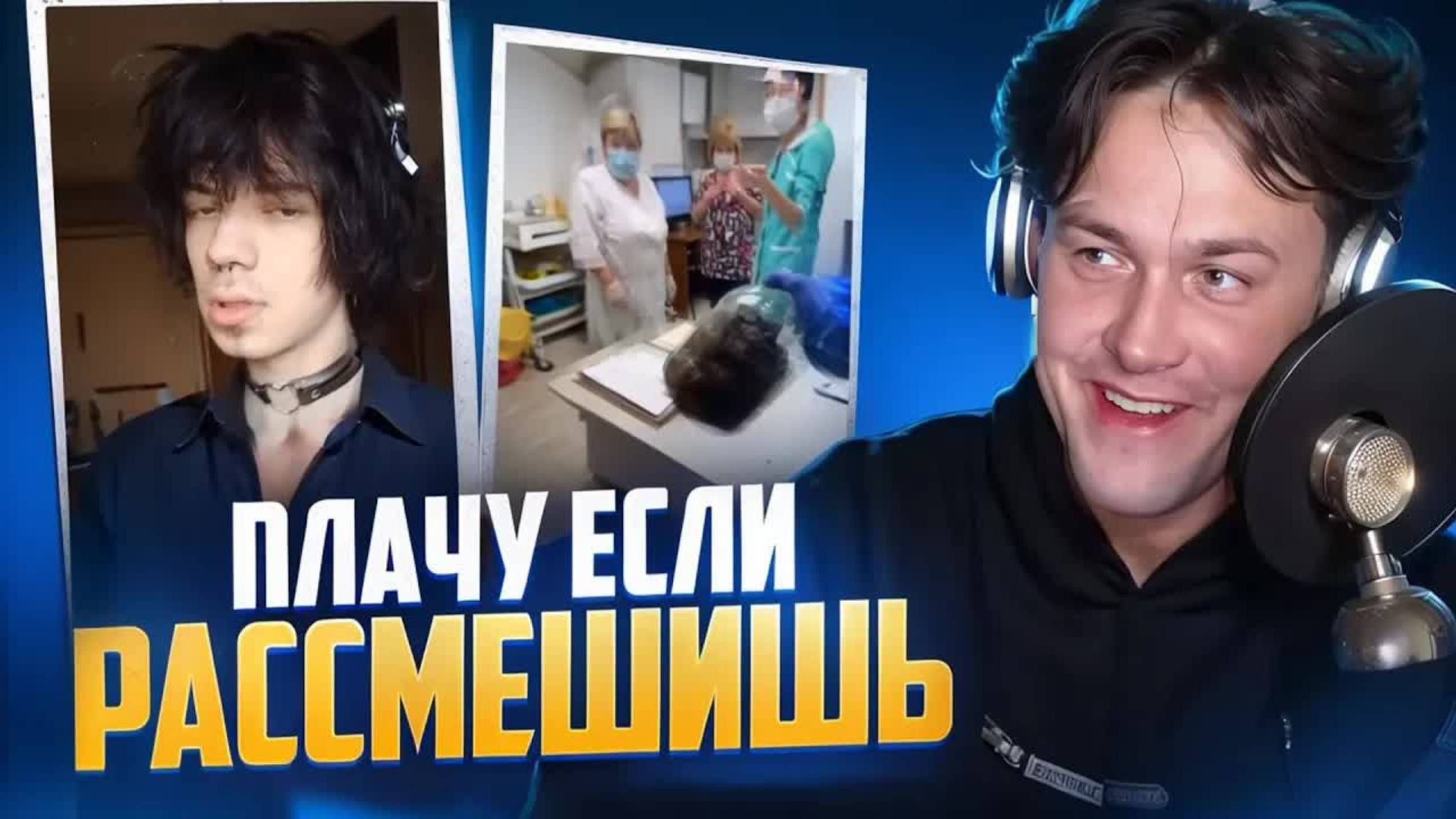 МАФАНЯ ПЛАТИТ ТОМУ КТО ЕГО РАССМЕШИТ // ВЕБМЫ ОТ ПОДПИСЧИКОВ (ПЕРЕЗАЛИВ)