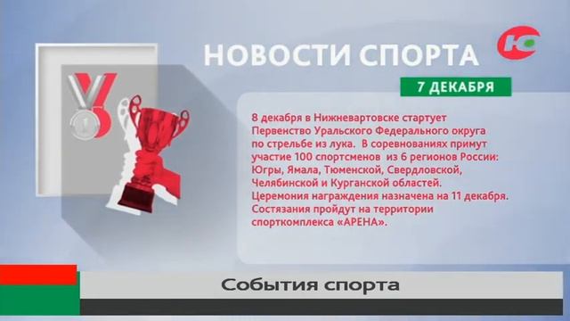 Нижневартовск примет первенство УрФО по стрельбе из лука