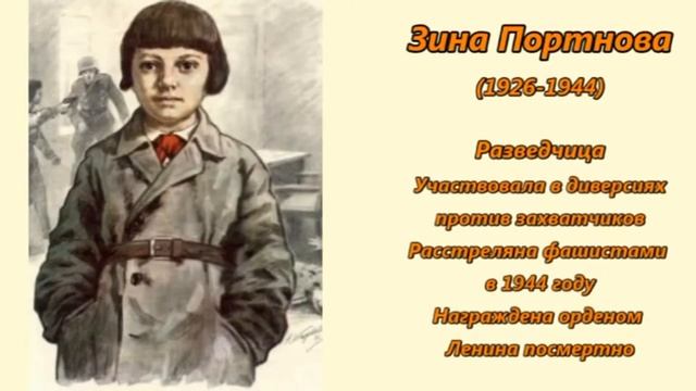 Юные герои антифашисты