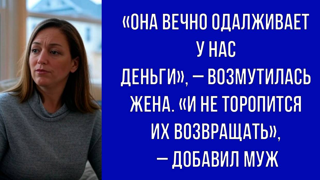 Жена жалуется мужу, что соседка живет в роскоши за их счет | Истории из жизни