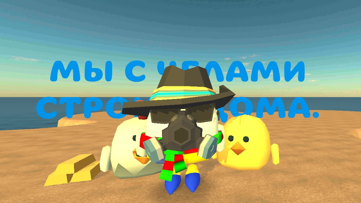 ✅МЫ С ЧЕЛАМИ СТРОИМ ДОМА✅