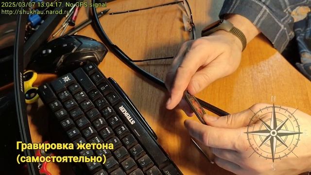 Гравировка жетона (для хождения по лесу в преклонном возрасте) самостоятельно
