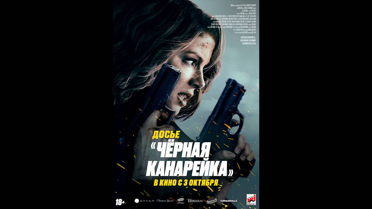 Досье «Чёрная канарейка» Русский трейлер