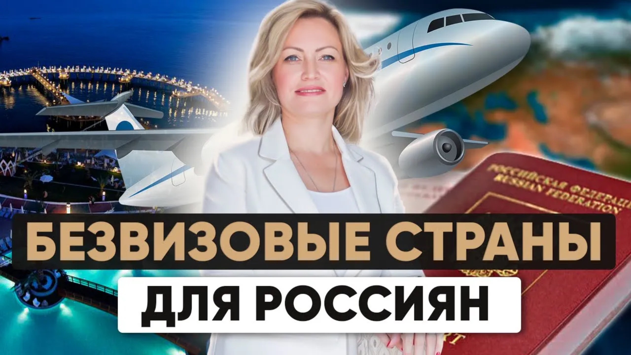 Куда можно поехать без визы из России в 2025 году? А стоит ли ограничивать себя этим списком?