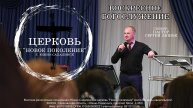 Воскресное служение 09.03.25