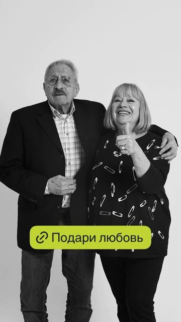 Подари любовь
