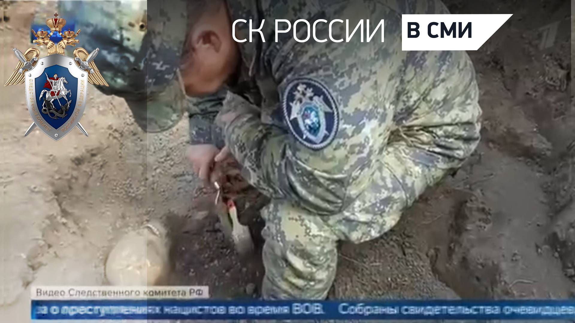 Первый канал. Председатель СК РФ провёл заседание по поисковой и архивной работе