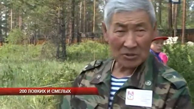 200 ловких и смелых