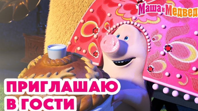 Маша и Медведь 🎈  Новая Серия 2025 🍒 ЗВАНЫЙ ГОСТЬ НОВЫЙ ВЫПУСК 2025