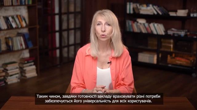 Відео-урок «Універсальний дизайн: базові поняття»