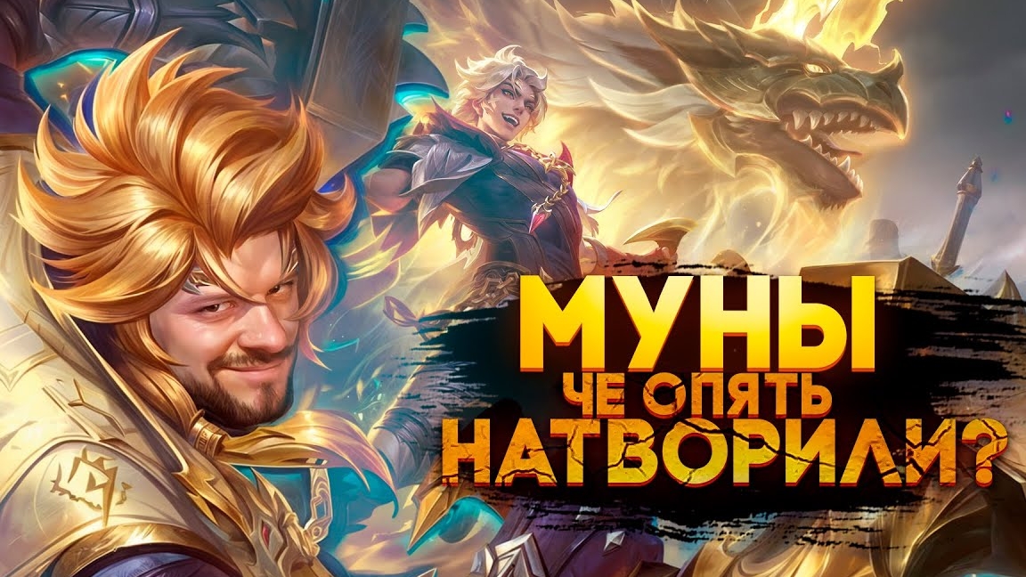 СЫН СОБАКИ ЛУКАС РАКО - ГАЙД MOBILE LEGENDS