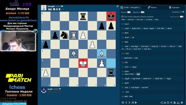Chess. Шахматы на Chesscom. Слушаем музыку, общаемся и играем. Блиц с Михаилом! GannikChess Twitch.