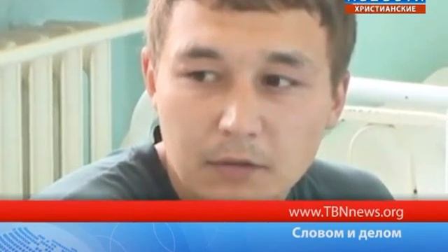 Словом и делом