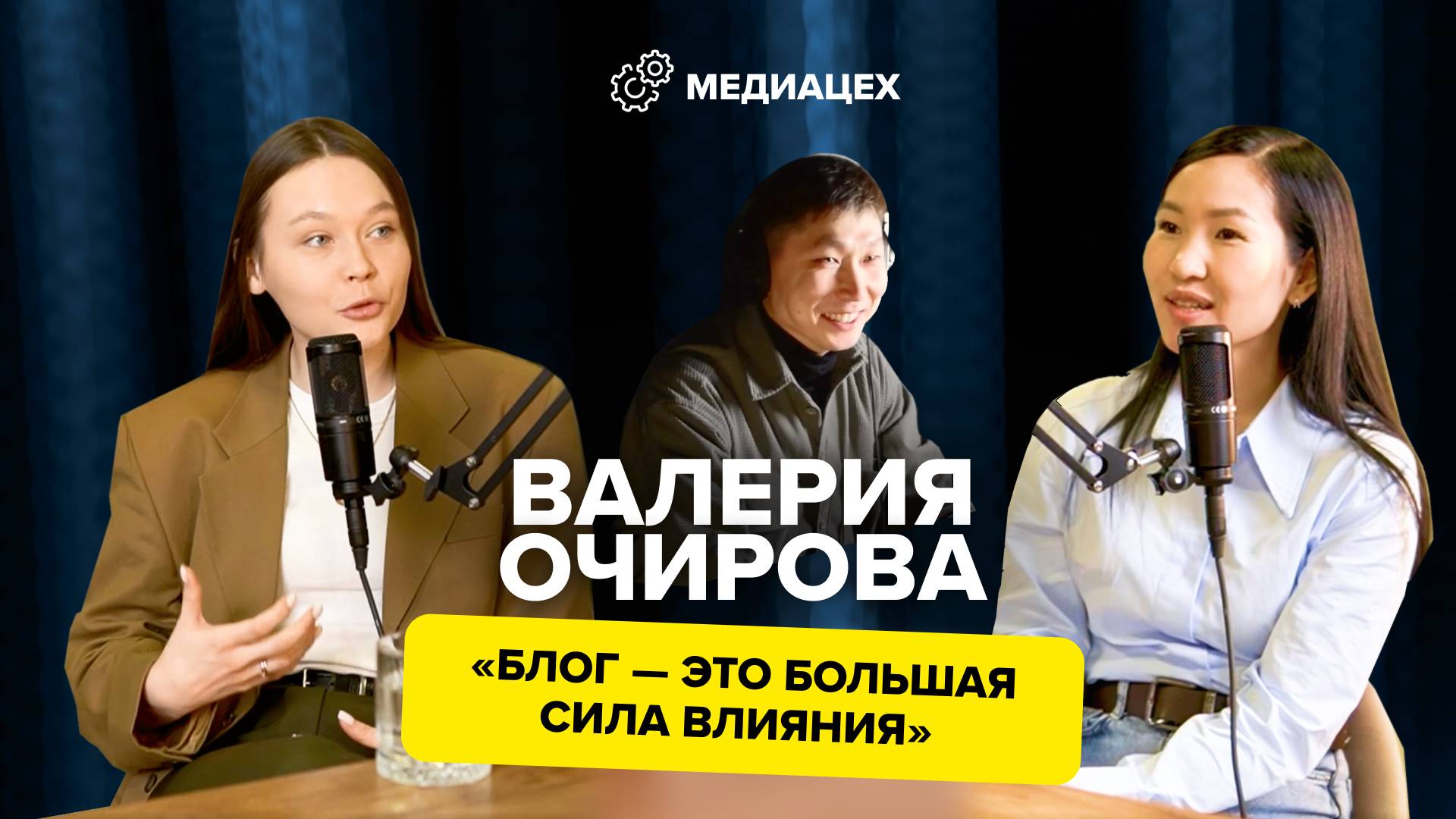 Валерия Очирова — о том, как стать узнаваемым блогером, о своём пути, о силе соцсетей, о сообществе