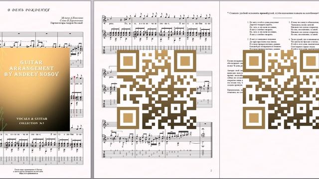 В день рождения (муз.А.Новикова, сл.В.Харитонова) Ноты для вокала и гитары