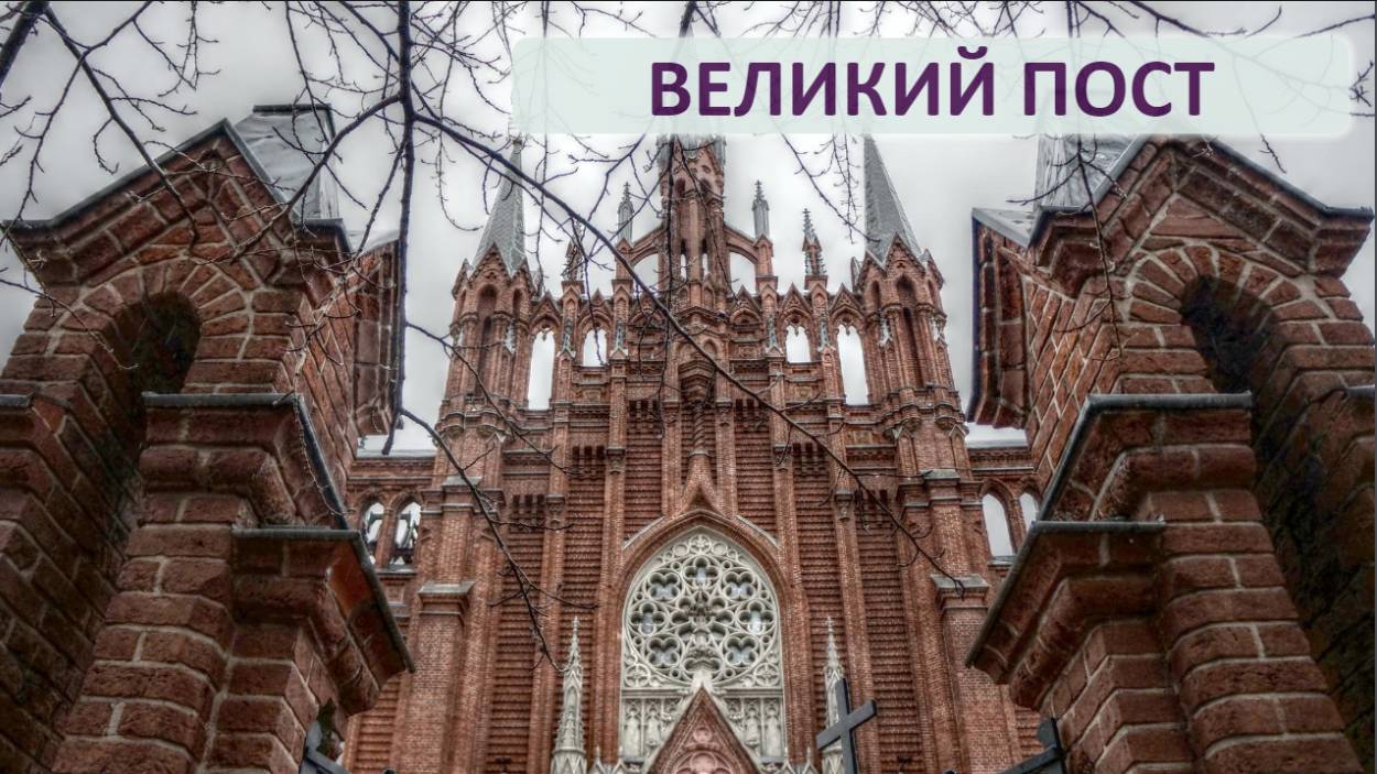 Св. Месса 08.03.2025 в 07:45