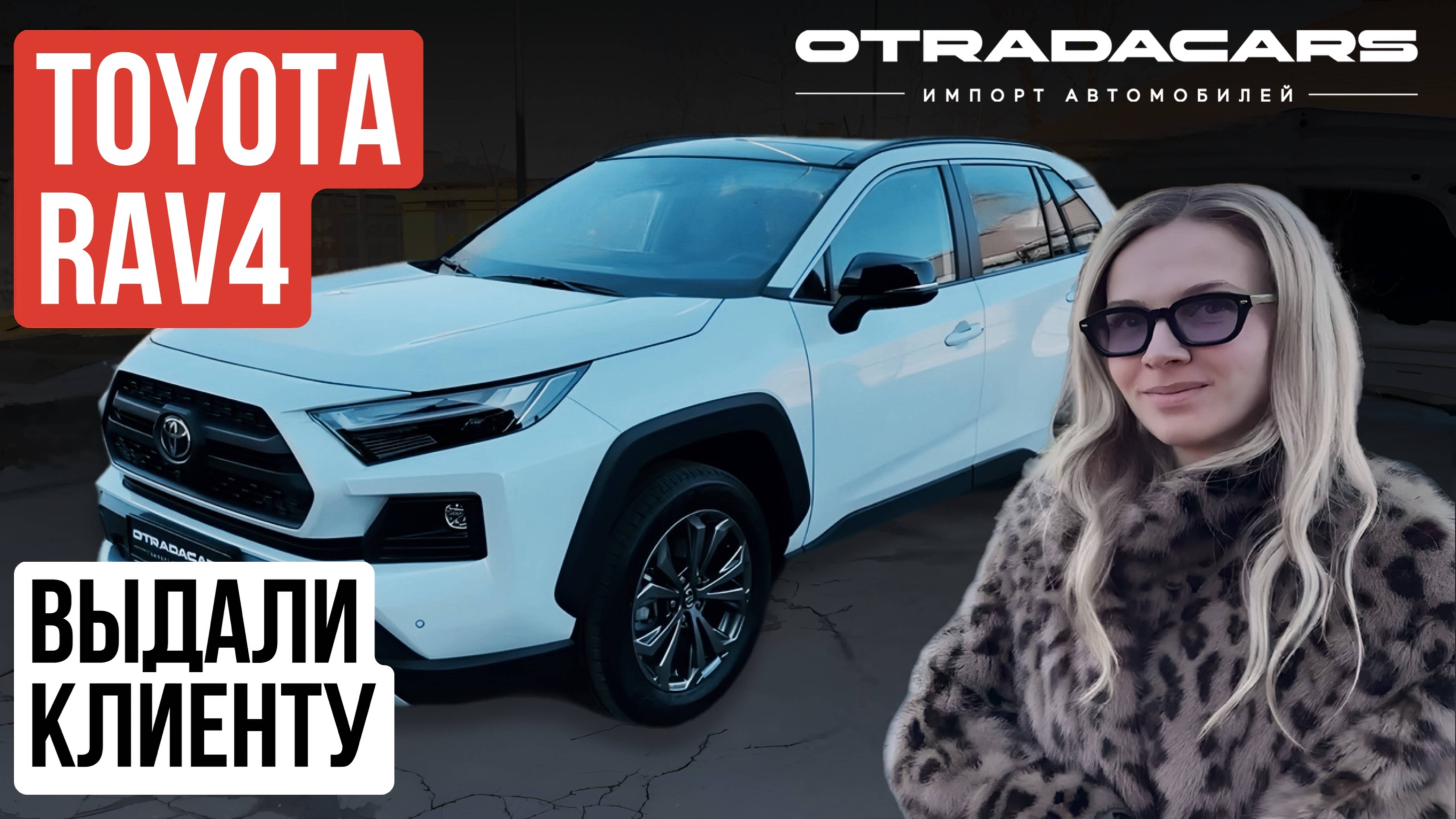 Привезли новый Toyota RAV4 поколение V (XA50) Adventure Plus купить ОТЗЫВЫ