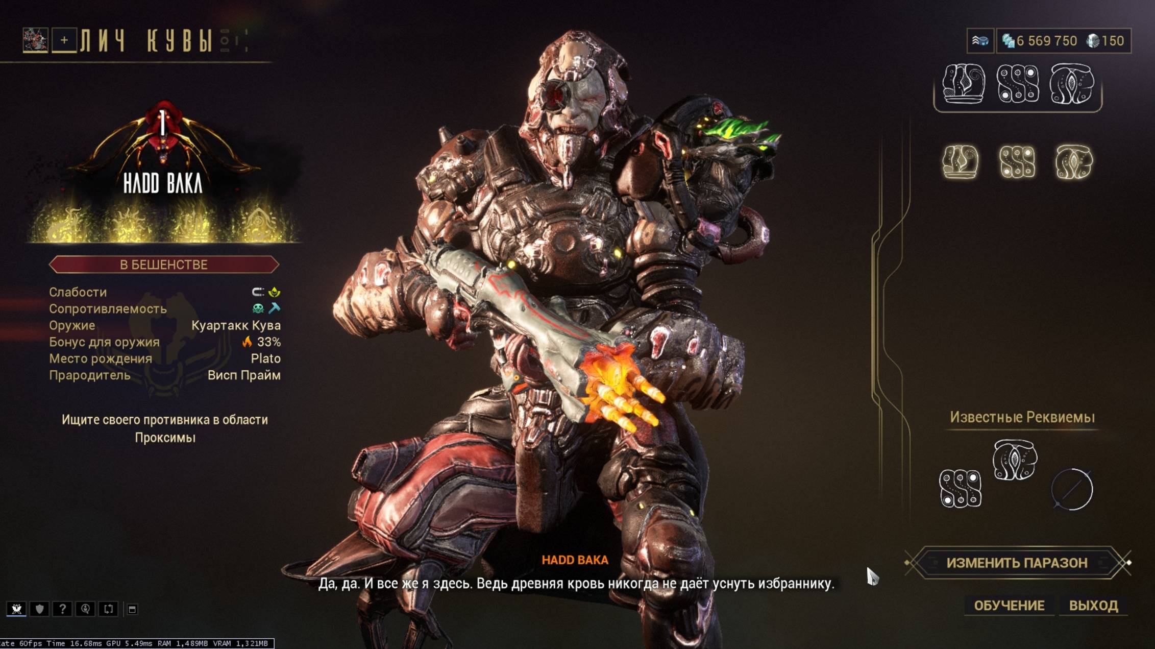 #Warframe-Создание Лича Кувы.