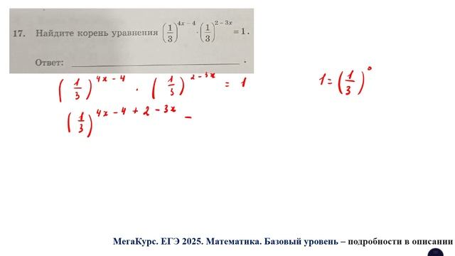 ЕГЭ. Математика. Базовый уровень. Задание 17. Найдите корень уравнения