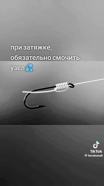 рыболовный узел