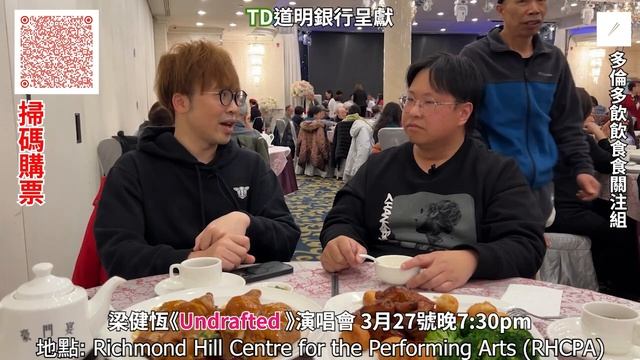 食住傾 | 豪門宴 | 嘉賓 : 梁健恆 #廣東話