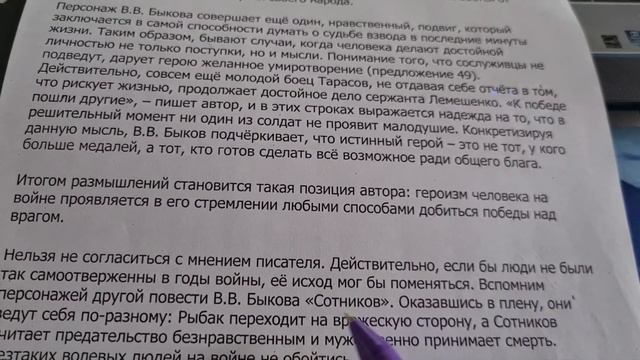 Разбор готового сочинения ЕГЭ
