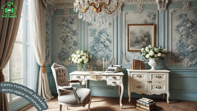 Серо-голубой цвет в интерьере фото идеи для вдохновения 🩵 (16)