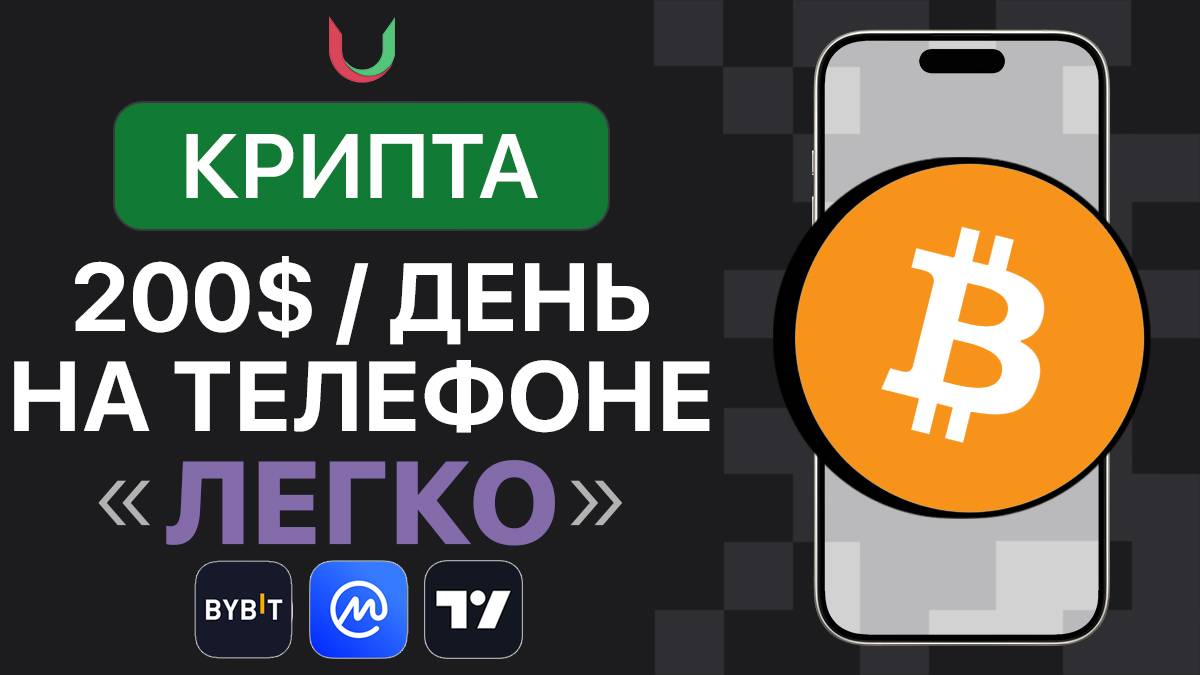 Как Зарабатывать на Криптовалюте с Телефона в 2025 даже Новичку? Анализ торговля и покупка монет!