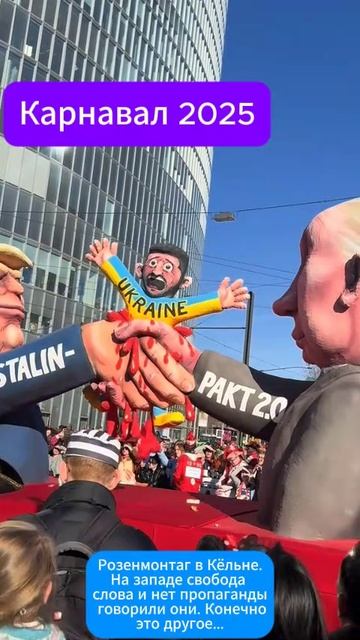 rosenmontagszug Розенмонтаг Карнавал в Кёльне Германия Germany