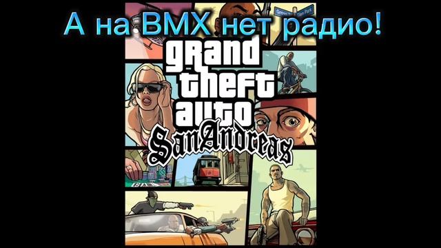 Музыка в начале каждой GTA: