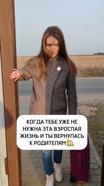 Возвращение