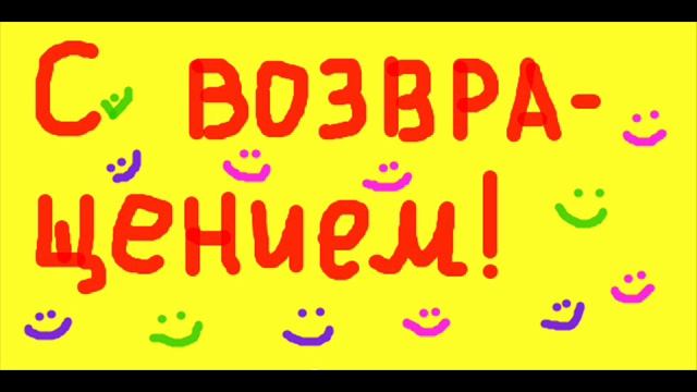 Песня - Я СНОВА ДОМА