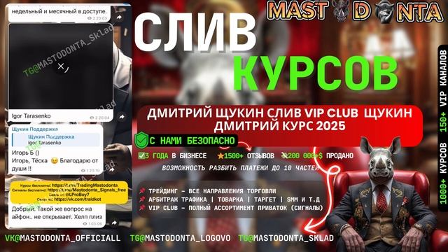 Дмитрий Щукин слив курса 2025