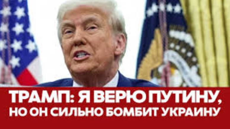 Политика . Трамп о России и Украине: критика и сложности