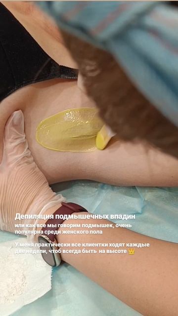 Депиляция Воск Шугаринг