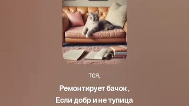 С мужем жить...