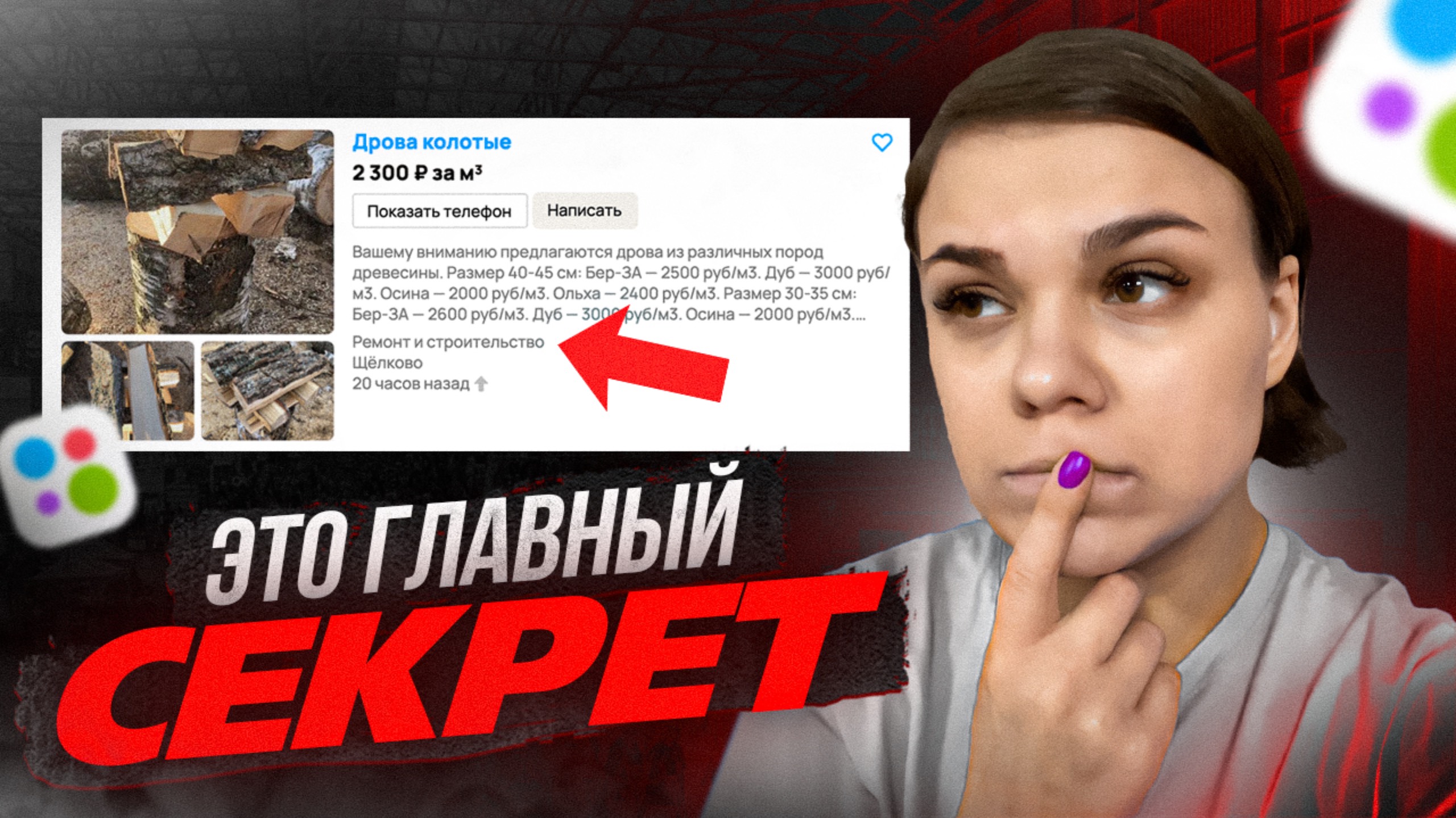 КАК продавать на АВИТО в небанальной товарке РАЗБОР АККАУНТА по дровам на Авито авито_