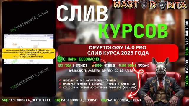 cryptology 14.0 pro курс