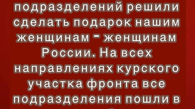 Вооруженные силы России начали масштабное наступление в Курской области п