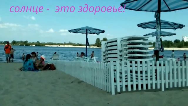 ЧЕРКАССЫ - ПЛЯЖНЫЙ СЕЗОН.