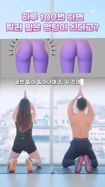 필러 맞은것 같은 힙을 원한다면 이 운동 #힙업운동 #힙업 #애플힙
