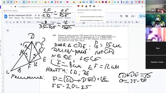 video1542683572 8кл геометрия 7.03..25