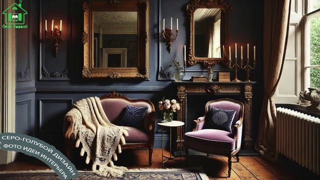 Серо-голубой цвет в интерьере фото идеи для вдохновения 🩵 (17)