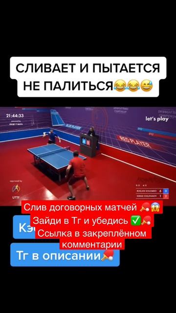Договорные матчи по настольному теннису