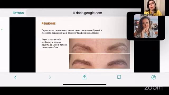 ВЕБИНАР: Люксовое окрашивание бровей.