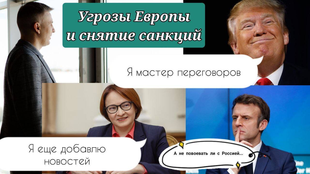 Инвестиции в России| Угрозы Европы. Санкции снимут! Суджа все! В Сирии Кошмар!