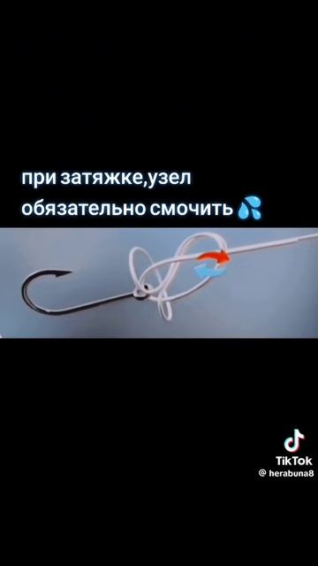 узел рыболовный
