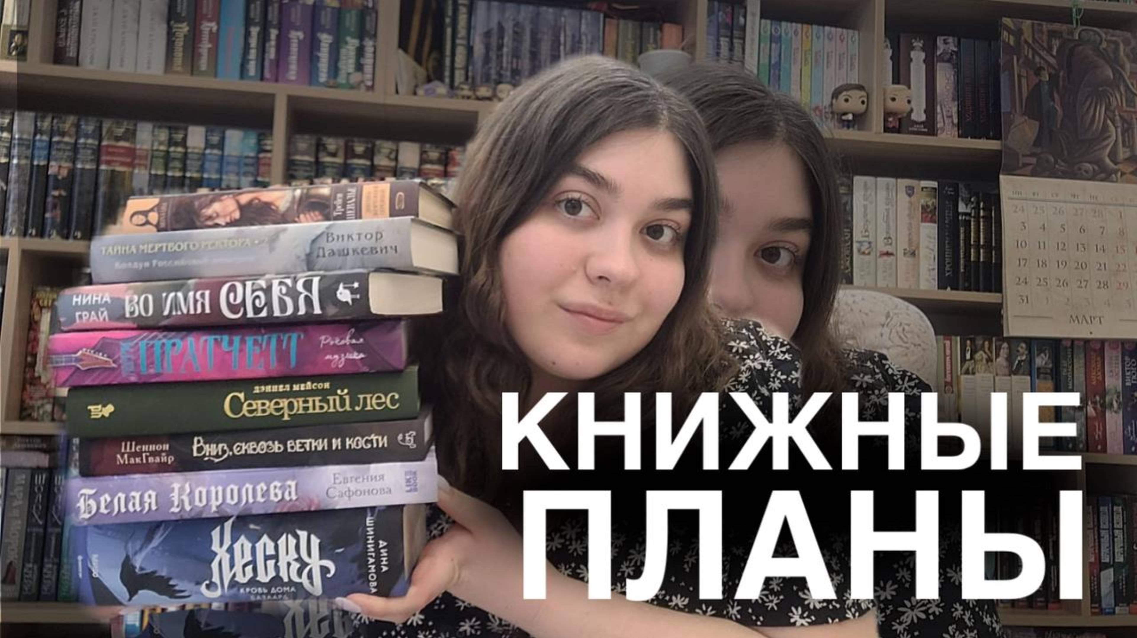 🌷КНИЖНЫЕ ПЛАНЫ НА ВЕСНУ| Что почитать?
